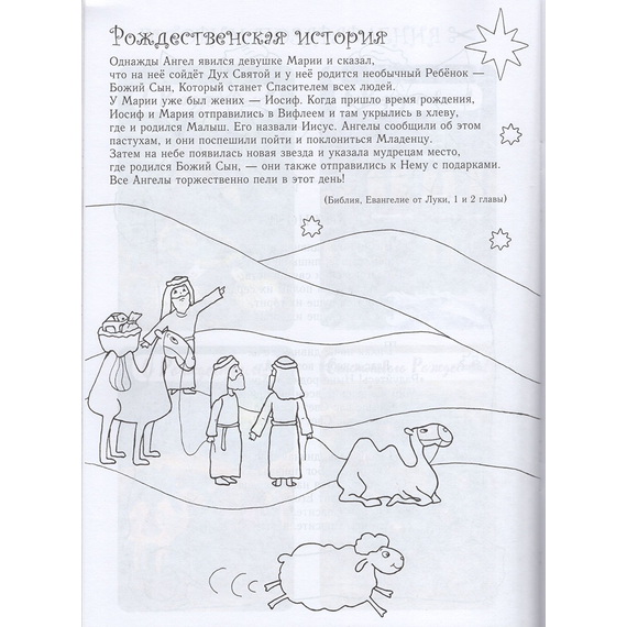 Праздник Рождества. Книжка-раскраска