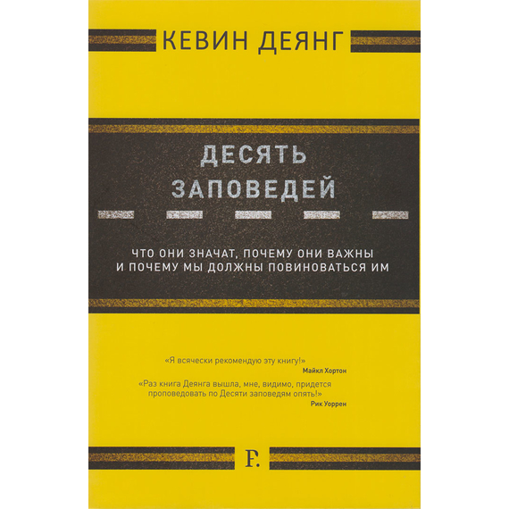 Десять заповедей