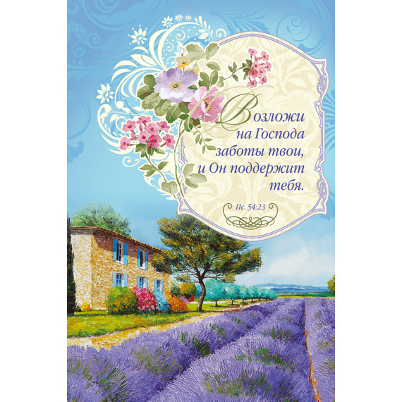 Блокнот на пружине 10х15см, 50 листов, линейка - Возложи на Господа заботы твои, и Он поддержит тебя