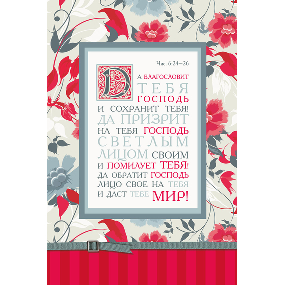 Блокнот на пружине 10х15см, 50 листов, клетка - Да благословит тебя Господь и сохранит тебя!