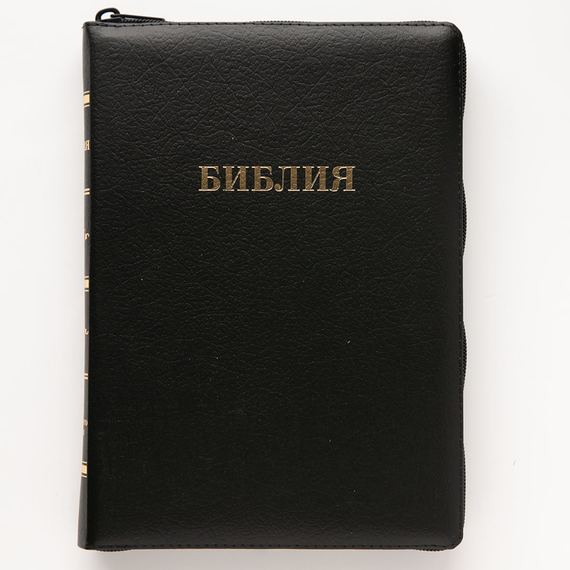 Библия (17,5х24см, натуральная кожа, чёрный, надпись "Библия", золотой обрез, индексы, закладка, крупный шрифт)