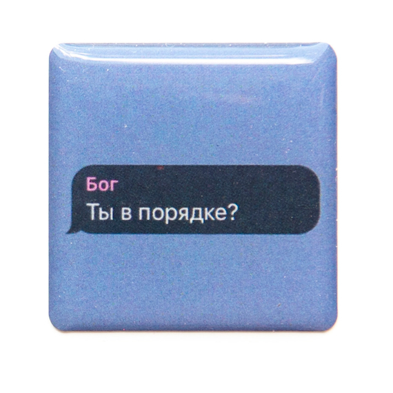 3D стикер на телефон - Бог: ты в порядке?