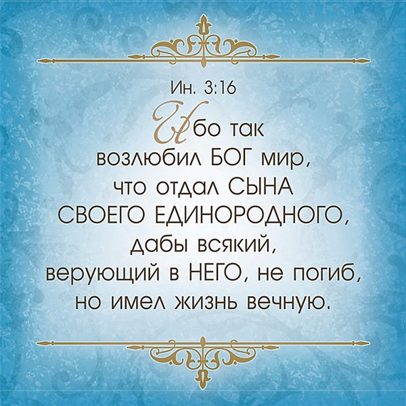 Золотые стихи Библии