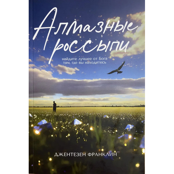 Алмазные россыпи