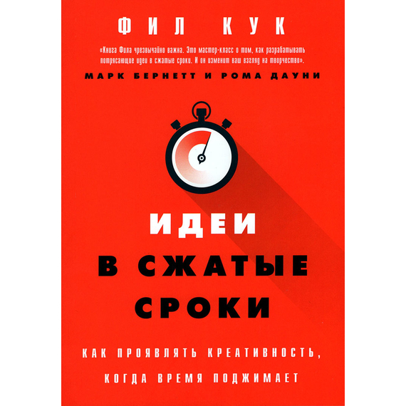 Идеи в сжатые сроки